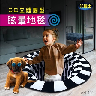 【超低價🔥】3D黑白格地毯 眩暈圓形地毯【AH-499】錯覺地毯 視覺陷阱地毯 客廳地毯 家用地毯 沙發地毯 茶几毯