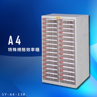 【臺灣製造】大富 SY-A4-130 A4特殊規格效率櫃 組合櫃 置物櫃 多功能收納櫃