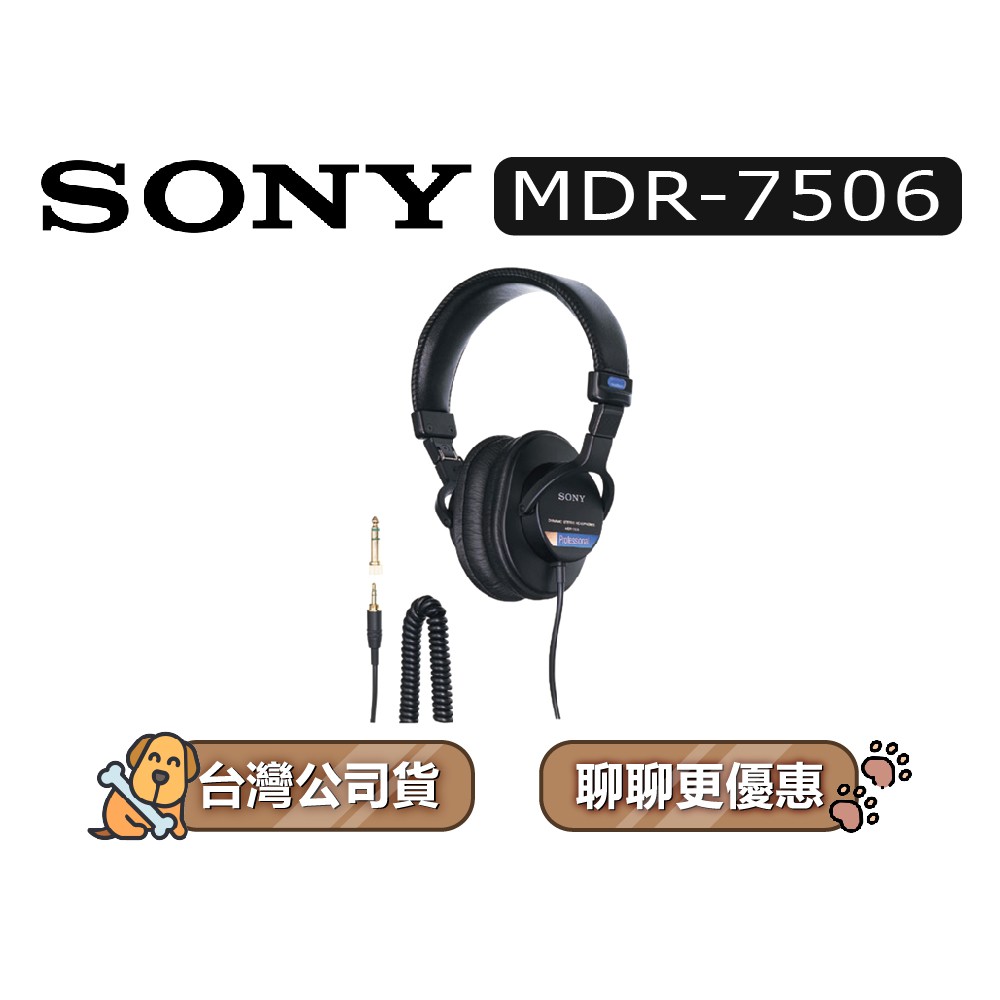 SONY 索尼 MDR-7506 | 監聽專用頭戴式耳機 |專業監聽耳機 | SONY耳機 |耳罩式耳機 現貨 廠商直送