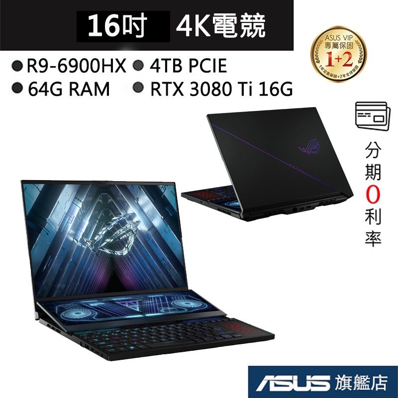 ASUS 華碩 ROG Zephyrus Duo16 GX650RX-0181A6900HX R9/64G 黑