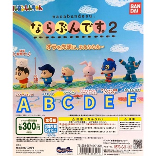 [現貨] 日版 BANDAI 蠟筆小新 排排隊公仔P2 轉蛋 一套6種