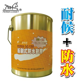 【伯馬易利修】防水漆 防水矽膠 防水膠 防水塗料 防水面漆 1加侖