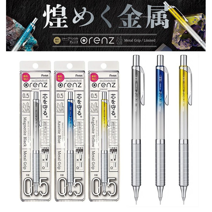限量 Pentel 飛龍 Orenz 煌金屬軸不斷芯自動鉛筆0 5mm Xpp1005g 諾貝爾網路商城 蝦皮購物