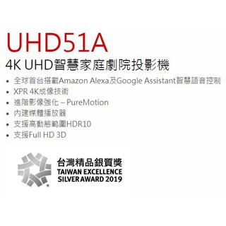 來電驚喜價→OPTOMA 奧圖碼 UHD51A 4K投影機 直接現買現送當紅神機Nintendo Switch Lite