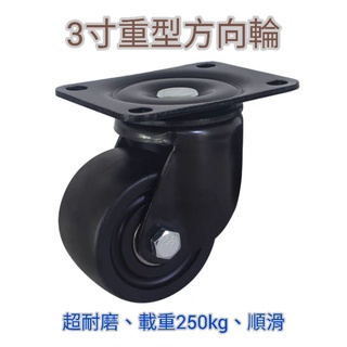 低重心萬向方向輪3寸腳輪重型工業小推車定向輪子
