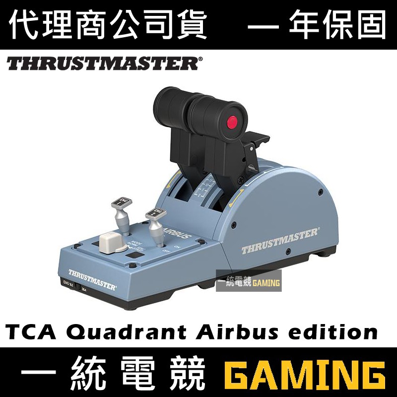 【一統電競】Thrustmaster TCA Quadrant Airbus Edition (for PC)