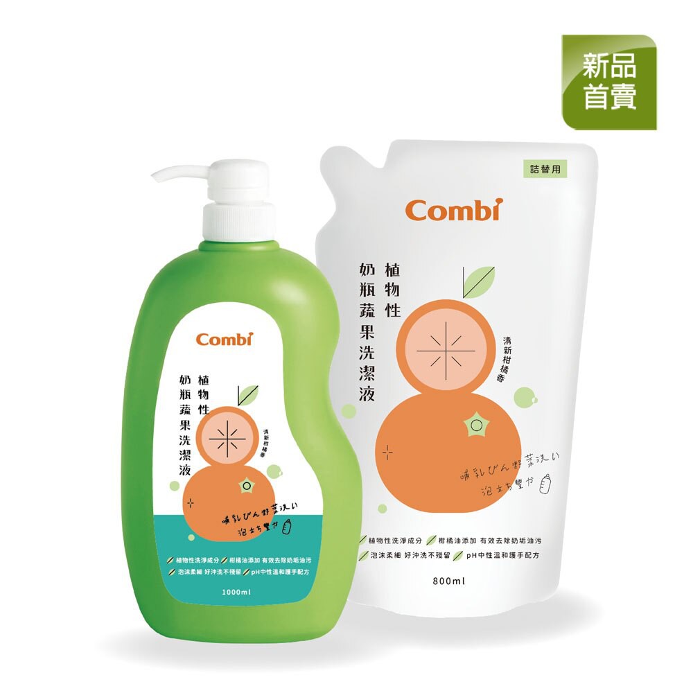 日本 Combi 植物性奶瓶蔬果洗潔液促銷組【安琪兒婦嬰百貨】