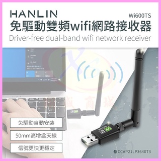 HANLIN-Wi600ts 免驅動雙頻WiFi網路接收器 USB發射器 WiFi上網熱點分享器 內建天線無線AP網絡卡