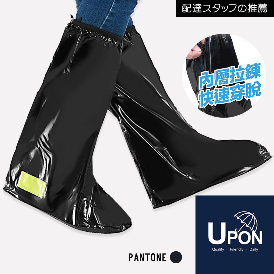 UPON雨衣-反光止滑鞋套R701 防水雨鞋套 防雨鞋套 耐磨鞋套 登山鞋套 雨鞋套