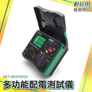 相序測量 過載保護功能 絕緣電阻 測量精密 高組計 四合一 MET-GRVP5500