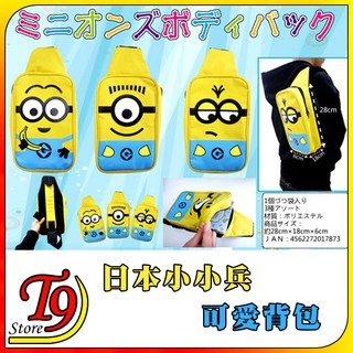 【T9store】日本進口 Minions (小小兵) 單肩包 斜背包 卡通背包 外出背包