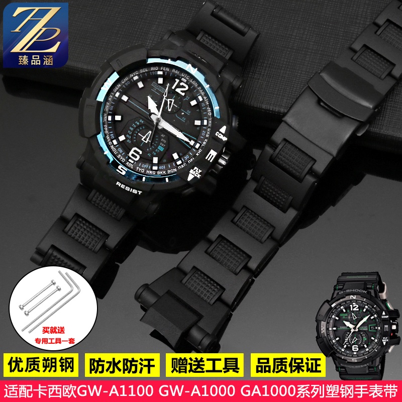 適用g-Shock卡西歐gw-A1100 GA1400 GW4000 GA1000塑鋼複合手錶帶
