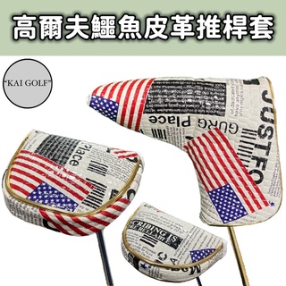 🔥臺灣快速出貨🔥高爾夫亮面鱷魚皮革紋推桿套 球桿套 保護套 ⛳️KAI GOLF⛳️