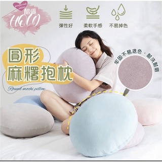 圓形麻糬抱枕 靠枕墊 午安枕 抱枕