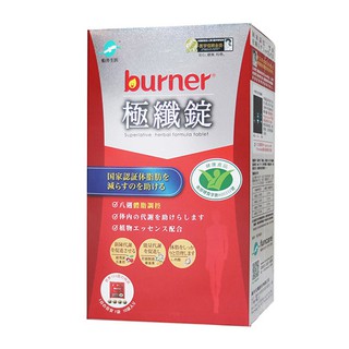 船井生醫burner 倍熱極纖錠(健字號)10包入【小三美日】空運禁送 D202971