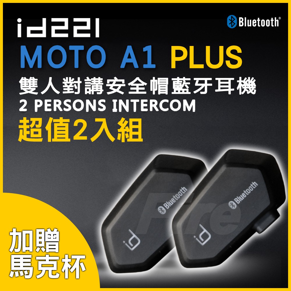 附發票光華車神可刷卡 2入 Id221 Moto A1 Plus 機車藍芽耳機藍牙耳機高音質安全帽用 蝦皮購物