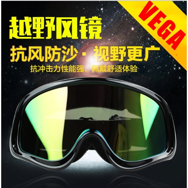 專業級滑雪大風鏡/摩托車防風鏡/擋風鏡VEGA越野風鏡-滑雪鏡護目鏡近視眼鏡可直接套入