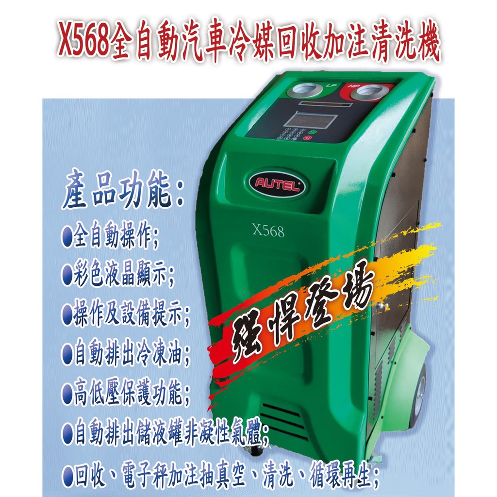 X568全自動冷媒回收機