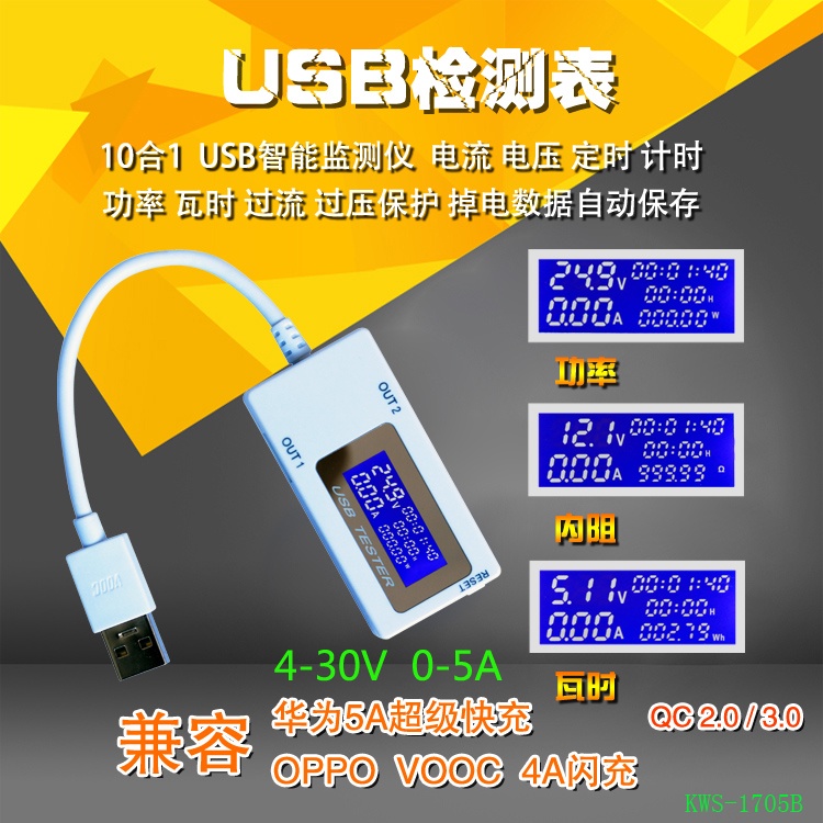 【量大可優】USB電壓電流表 功率容量 移動電源測試檢測儀電池容量測試儀 SM