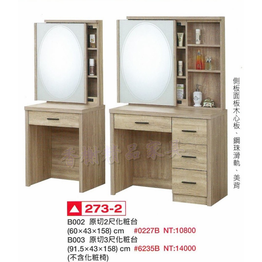 香榭二手家具 全新精品原切木2尺 3尺收納鏡面化粧台 化妝台 化妝檯 化妝桌 梳妝台 梳妝檯 梳妝桌 鏡台 鏡桌 蝦皮購物
