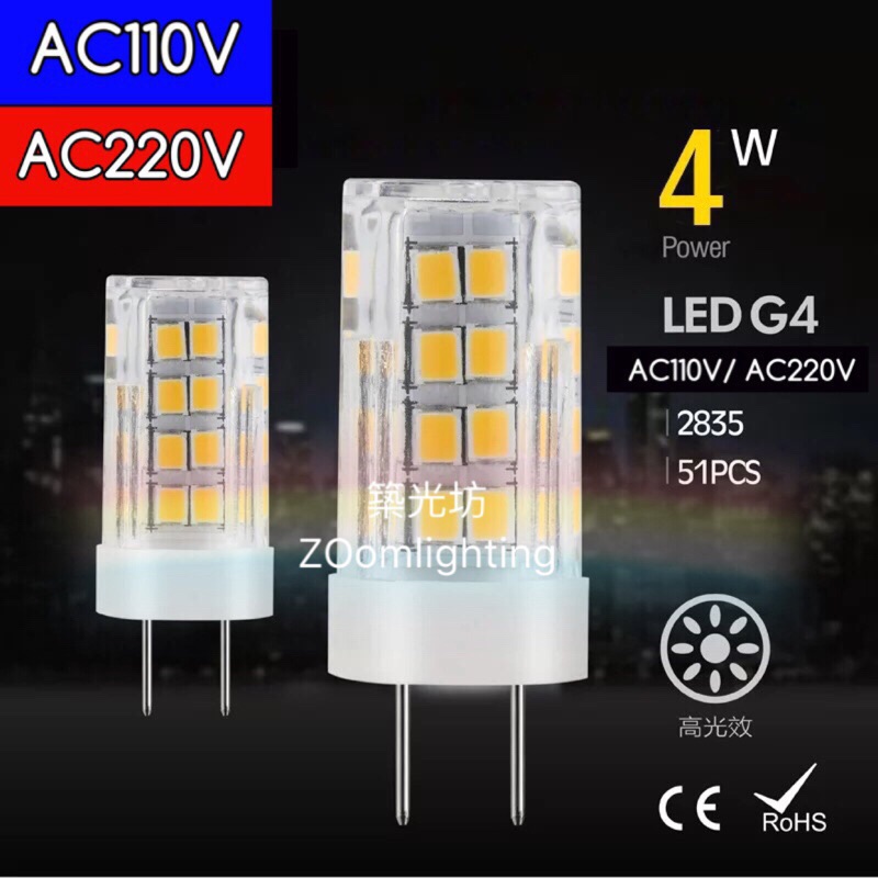 【築光坊】G4豆燈 LED 4W 暖白光AC220V AC110V取代鹵素燈泡 JC水晶燈 3000K 豆燈 3W 2W