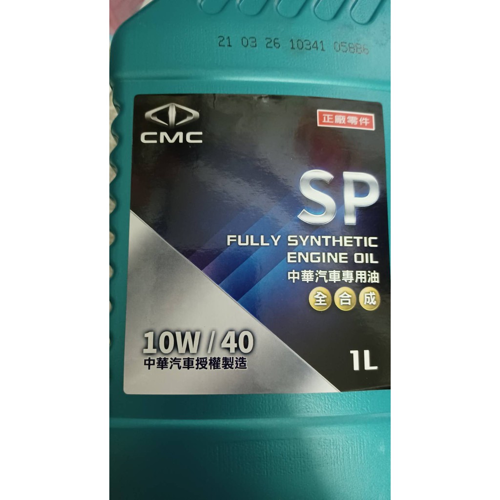 SP10W40全合成機油台灣中油10W-40機油(超商最多4罐)