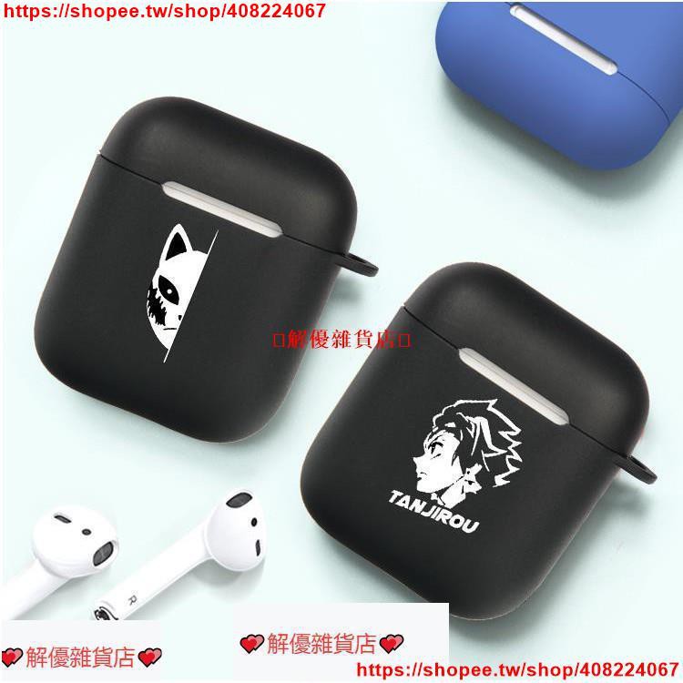 💕解優雜貨店💕RE銷AirPods耳機保護套鬼滅之刃/黑碳之郎airpods2保護殼2代蘋果無線藍牙硅膠耳機套動漫