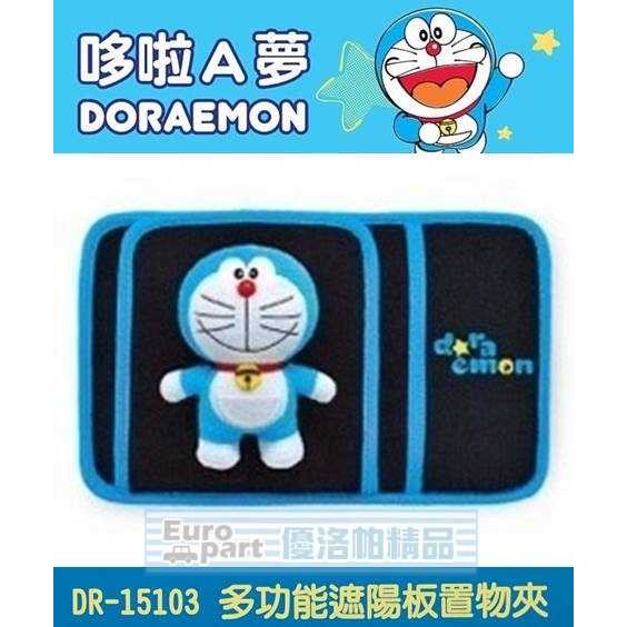 【★優洛帕-汽車用品★】日本 哆啦A夢 小叮噹 Doraemon 多功能遮陽板 套夾 置物袋 DR-15103