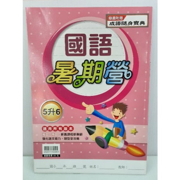參考書 小五升小六國語練習本 蝦皮購物