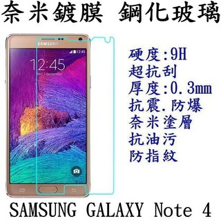 手機城市 Samsung Galaxy Note4 防爆 鋼化玻璃 保護貼