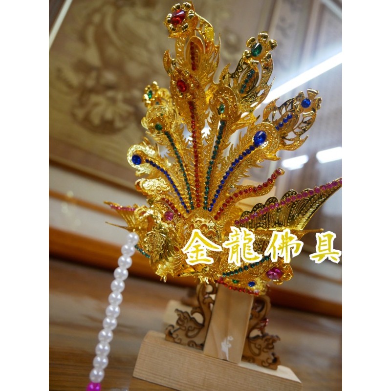 【金龍佛具】鳳束冠 鳳冠 鳳帽/王母娘娘 九天玄女 母娘 金母 地母 七星娘娘/8寸8 1尺3 1尺6