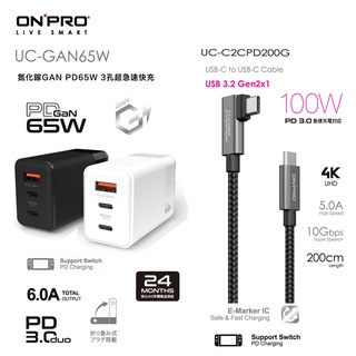 ONPRO UC-GAN65W 氮化鎵GaN 65W3孔PD快充頭+UC-C2CPD200G雙TypeC 100W快充線