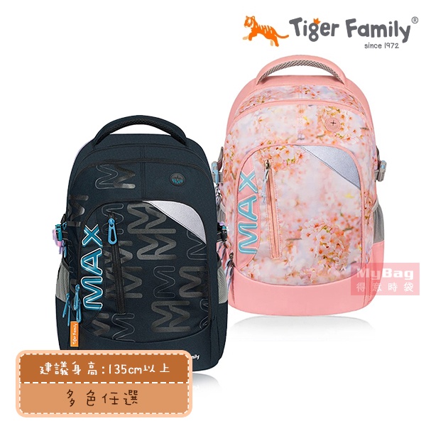Tiger Family 兒童護脊書包 MAX系列 超輕量 透氣背墊 附耳機孔 書包 TMMX 得意時袋