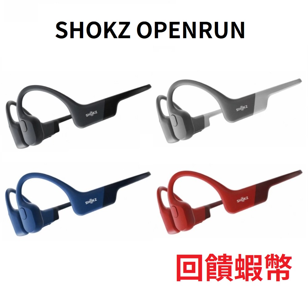 折扣卷+贈370蝦幣 SHOKZ OPENRUN S803 S810骨傳導 藍牙 運動耳機 as800