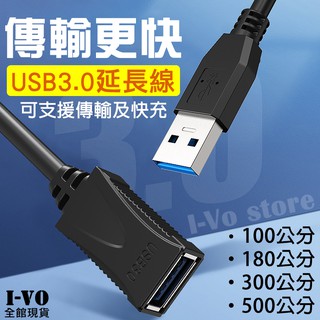 USB延長線 USB3.0 快充延長線 usb延長 USB傳輸線 usb公對母 手機延長線 攝影機延長線 滑鼠延長線