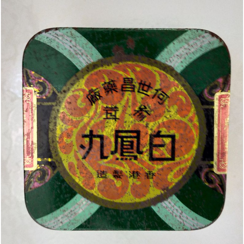 早期懷舊  白鳳丸鐵盒