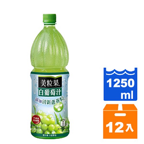 美粒果 白葡萄汁蘆薈粒 1250ml (12入)/箱【康鄰超市】