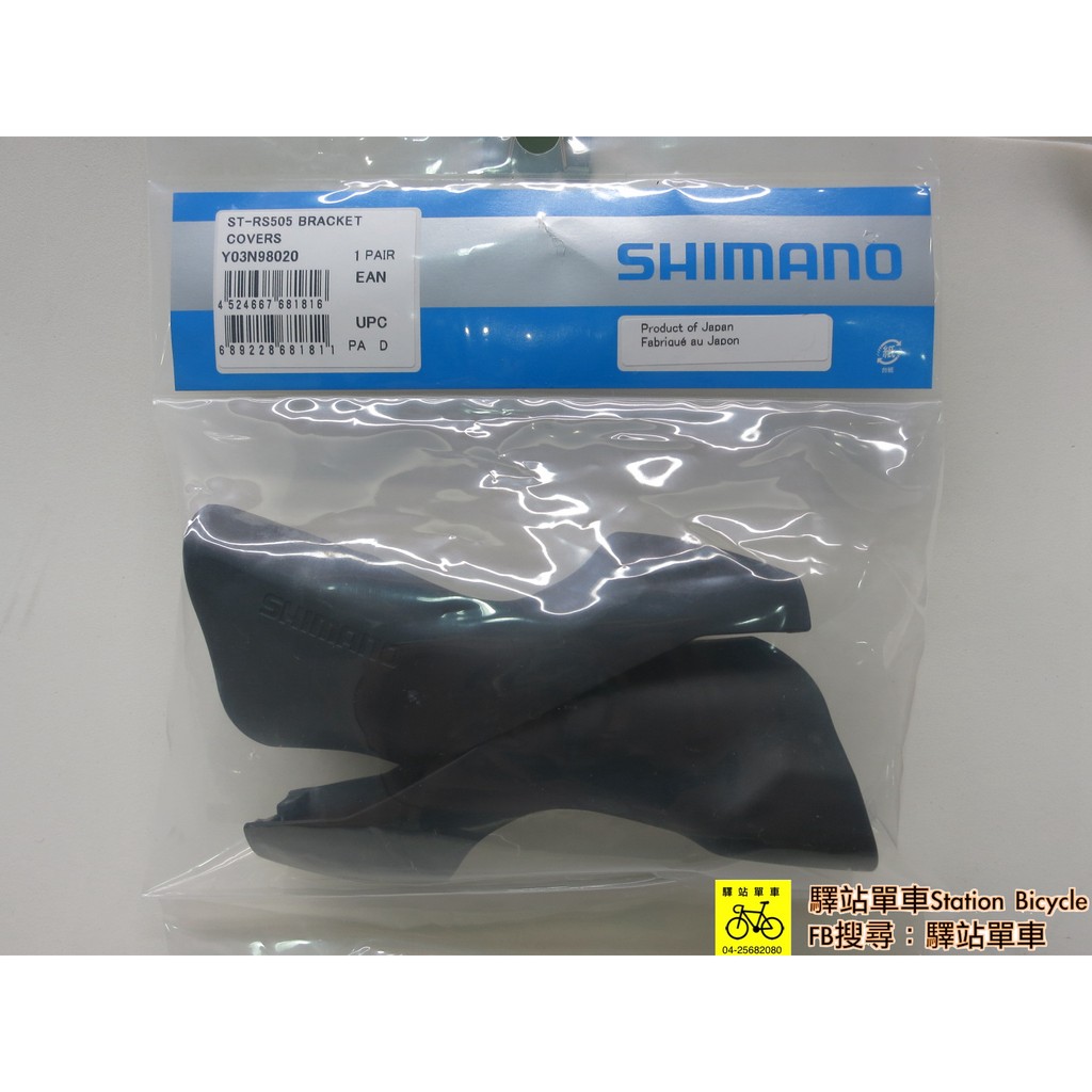 SHIMANO-SSC中心  原廠補修品 ST-R785公路車握把套 把手套R785 R785把套