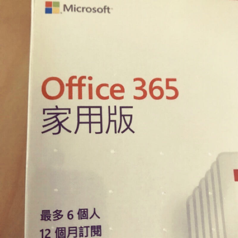 Office 365 家用版 竹北 可自取