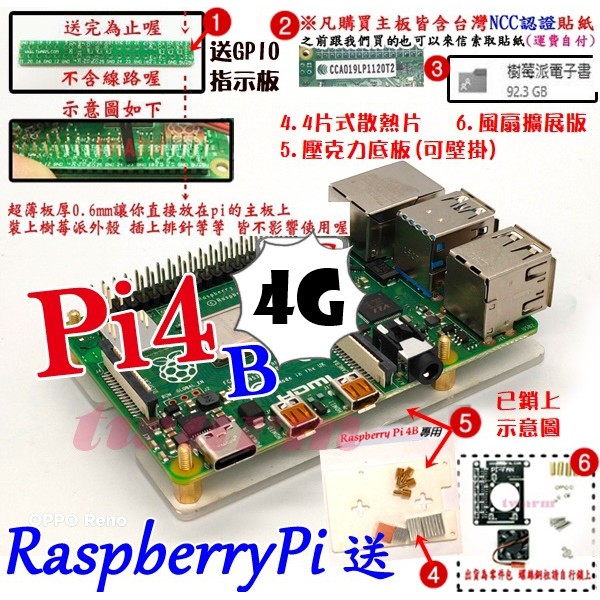 樹莓派 主板 現貨 Raspberry Pi 4 B(Pi4B)開發板 4G 內存 (送散熱片、電子書、壓克力、風扇擴展