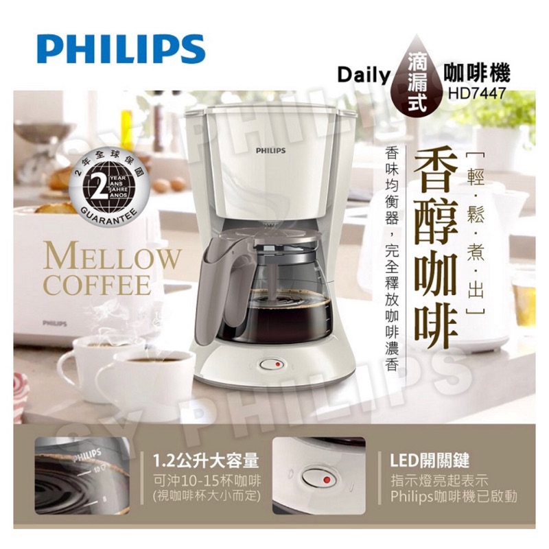 飛利浦 Daily 滴漏式咖啡機 1.2L (HD7447)