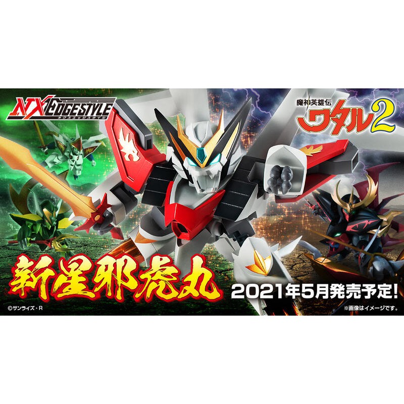 【詠揚模型玩具店】代理 NX NXEDGE STYLE 魔神英雄傳 新星邪虎丸 可動完成品