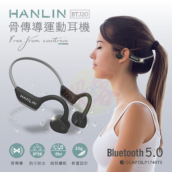 HANLIN BTJ20 防水藍牙5.0骨傳導運動雙耳藍芽無線耳機 5小時續航 頸掛式人體工學3D立體環繞音效影音同步