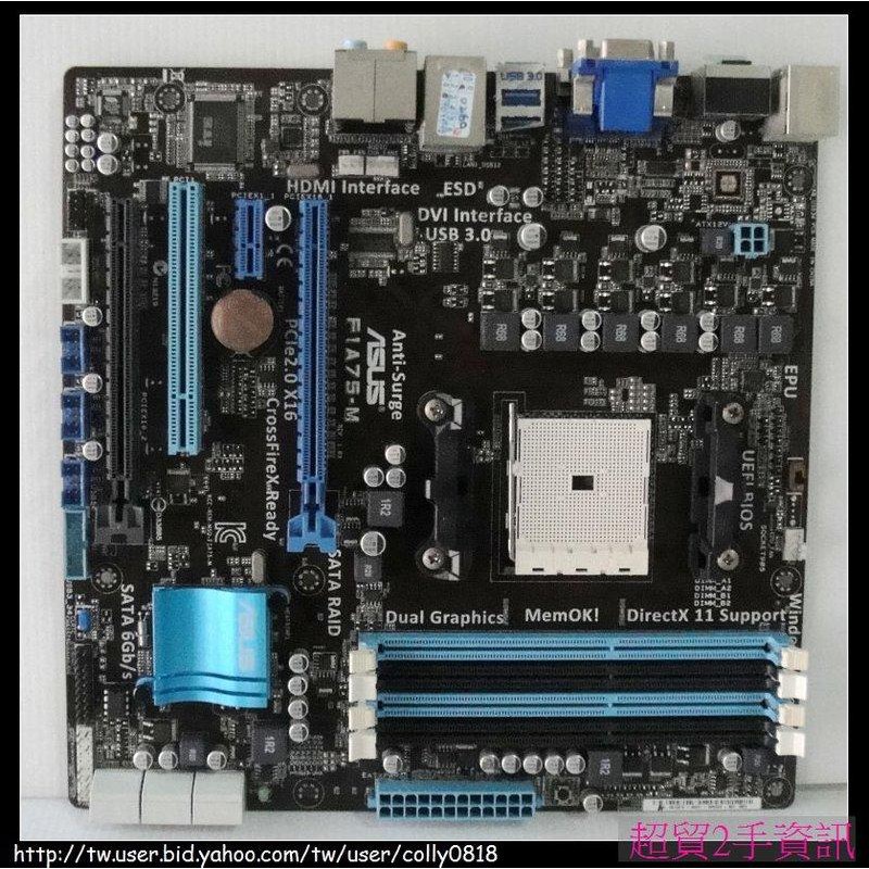 超貿2手資訊 華碩 F1A75-M /DDR3/PCI-E/SATA/FM1-保固1個月