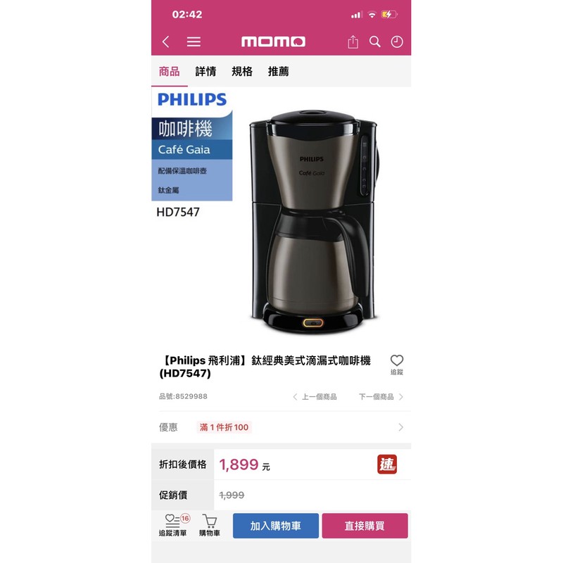 P二手7成新【Philips 飛利浦】鈦經典美式滴漏式咖啡機(HD7547)