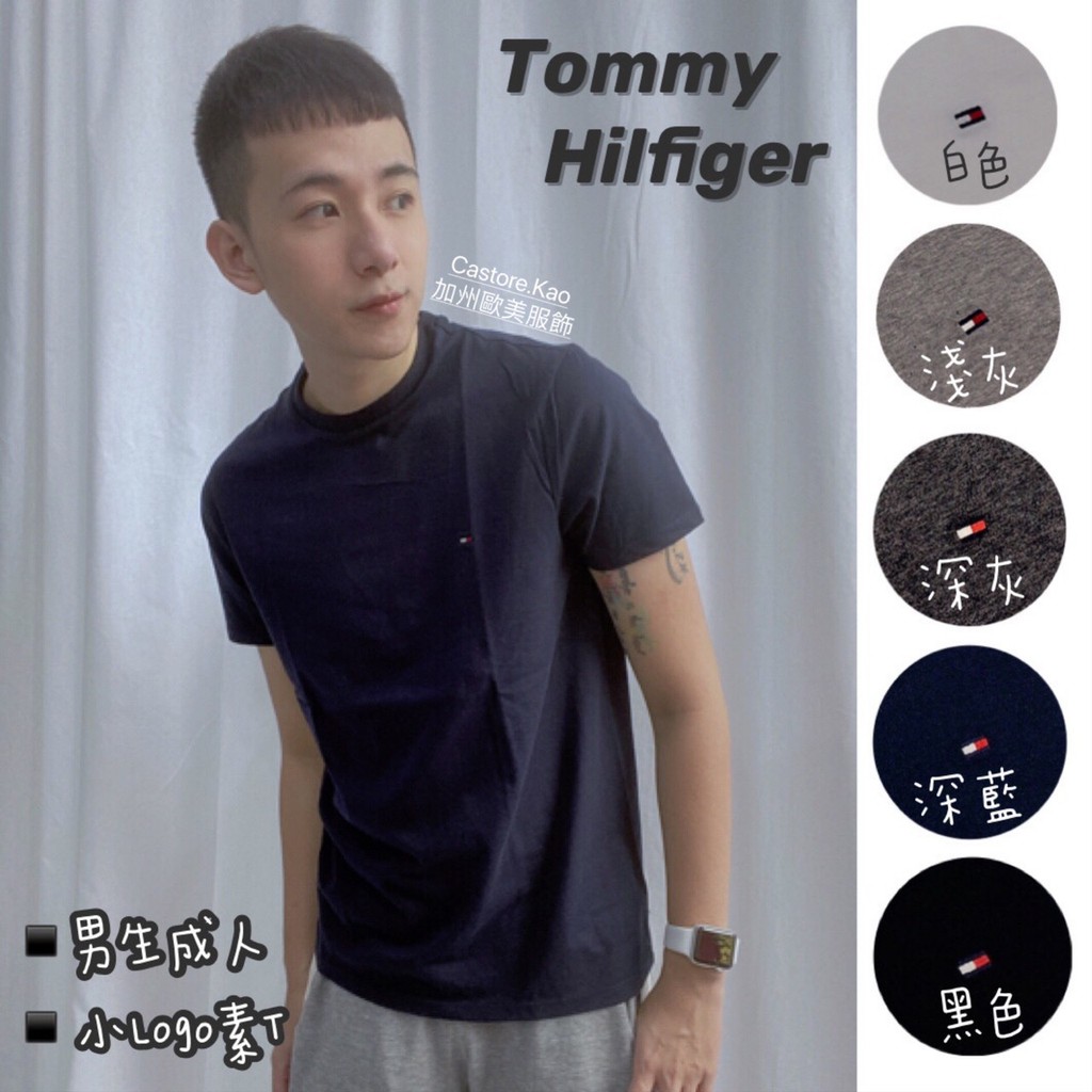 「現貨」Tommy Hilfiger 男生素T【加州歐美服飾】小LOGO 素T 短T 成人版型 短袖 棉質