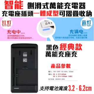 【萬能】側滑式充電座/智能側滑式充電器/智能充電器/BL-5C座充/BL-5B座充 萬用智能側滑式充電