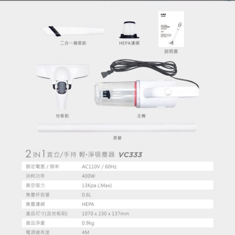 Abee 快譯通 2in1 直立/手持 吸塵器 VC333 現貨馬上出