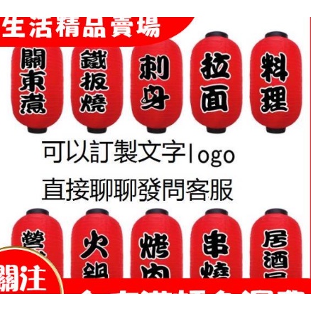 訂製四個：兩個【丼飯】燈籠 ， 兩個【鍋燒意麵】燈籠12寸