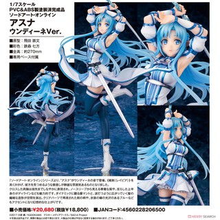 █Mine公仔█日版 刀劍神域 ALTER 亞絲娜 水精靈 1/7 PVC 結城明日奈 D0574